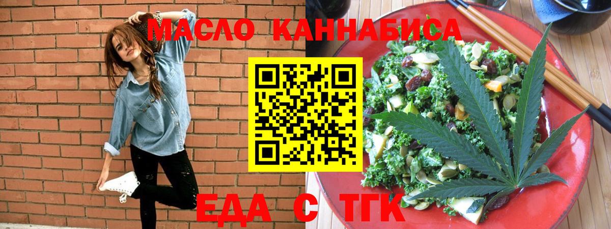 Еда ТГК конопля Сатка