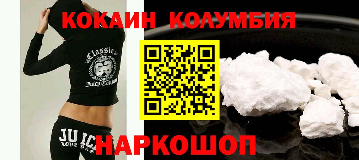 где можно купить наркотик  Кокаин Колумбийский  Вход с VPN  Кокаин Fish Scale  Сатка 