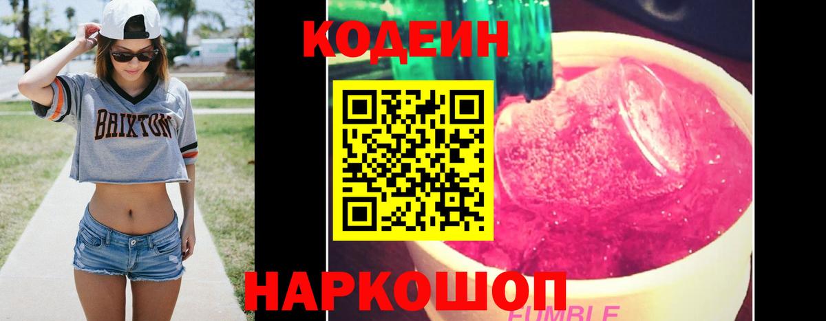 Codein Purple Drank Сатка