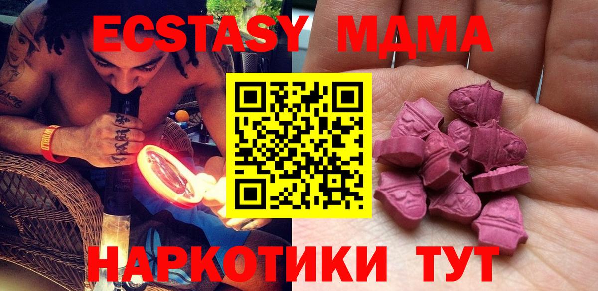 ЭКСТАЗИ MDMA  гидра tor  Экстази  Сатка  Вход с VPN 