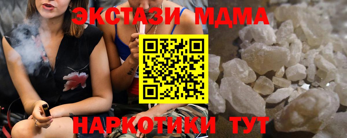 МДМА Molly  Вход с VPN  Сатка 
