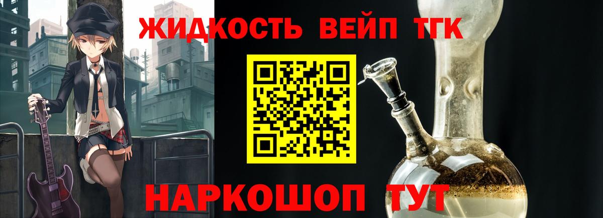   как зайти  ТГК THC oil  Дистиллят ТГК вейп с тгк  Вход с VPN  Сатка 